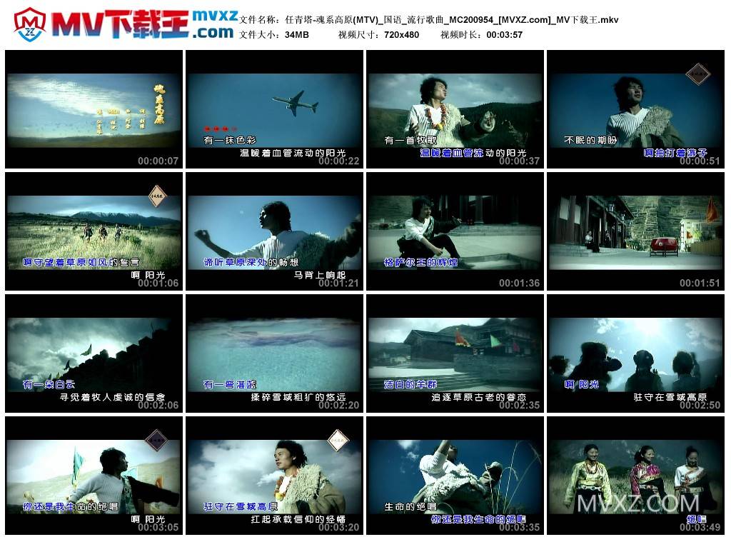 任青塔-魂系高原(MTV)_国语_流行歌曲_MC200954